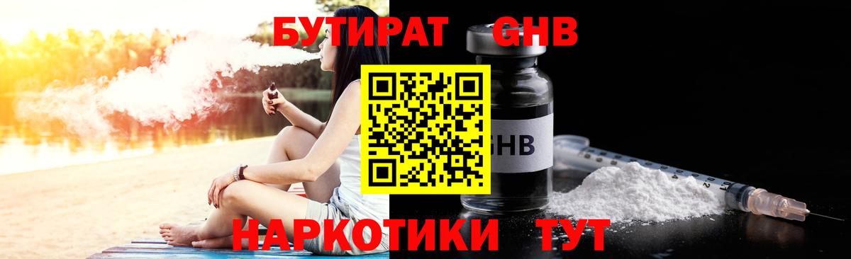 Бутират бутик  Вход с VPN  Асино 