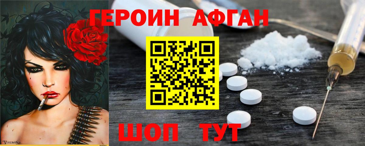 ГЕРОИН VHQ Асино