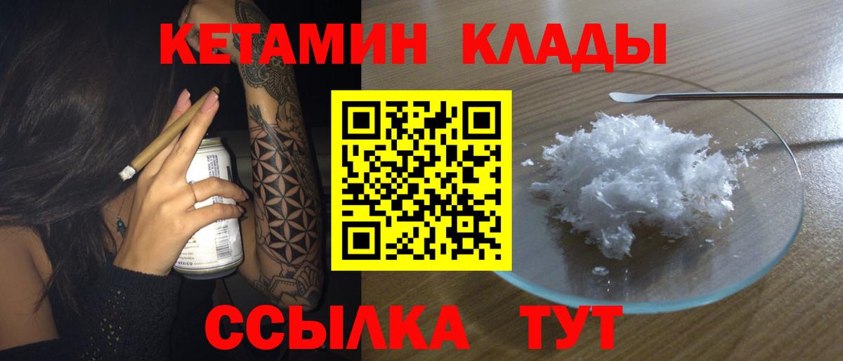 Кетамин VHQ  Вход с VPN  КЕТАМИН VHQ  Асино 