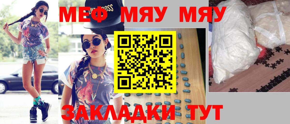 Асино  МЯУ-МЯУ мука  Вход с VPN  Меф  Мефедрон 4 MMC 