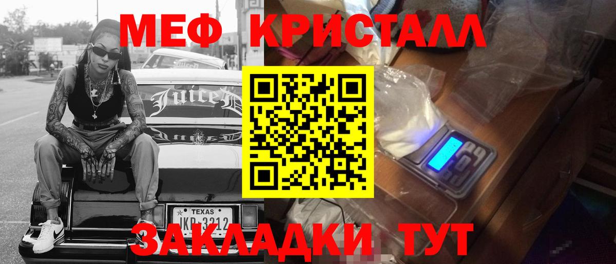 Меф кристаллы Асино