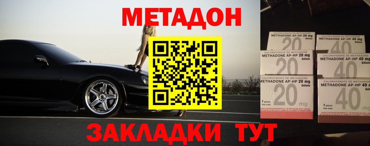 Метадон мёд Асино