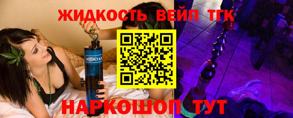 ТГК жижа  Вход с VPN  Асино 